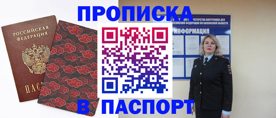 прописка ребенка в Шуе